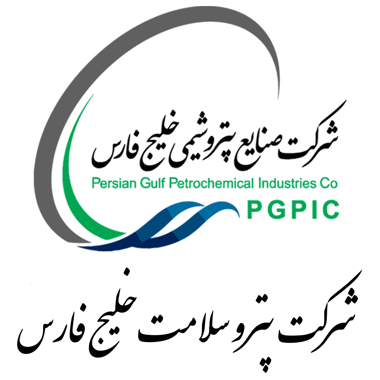 شرکت پتروسلامت خلیج فارس